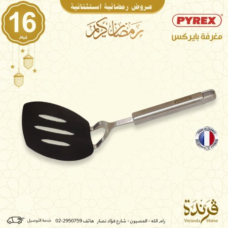 مغرفة بايركس مسطحة مخرّمة